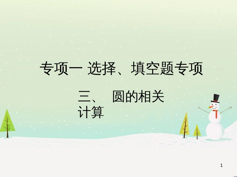 高考地理一轮复习 第3单元 从地球圈层看地理环境 答题模板2 气候成因和特征描述型课件 鲁教版必修1 (23)_第1页