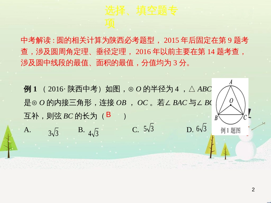 高考地理一轮复习 第3单元 从地球圈层看地理环境 答题模板2 气候成因和特征描述型课件 鲁教版必修1 (23)_第2页