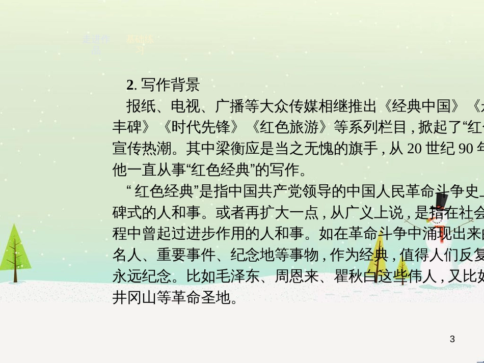 高中政治 第1课 生活在人民当家作主的国家 第2框 政治权利与义务参与政治生活的基础课件 新人教版必修2 (2063)_第3页