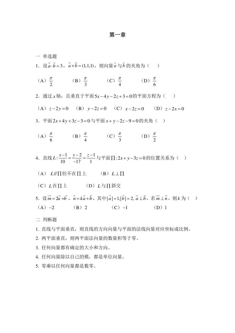 (3.1)--章节测试题（第一章）高等数学_第1页