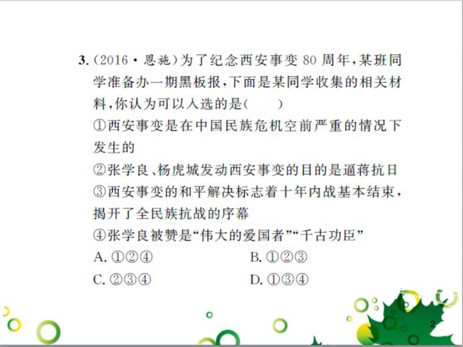 中考历史总复习 模块一 中国古代史 第一单元 中华文明的起源、国家的产生和社会的发展课时提升课件 (19)_第2页