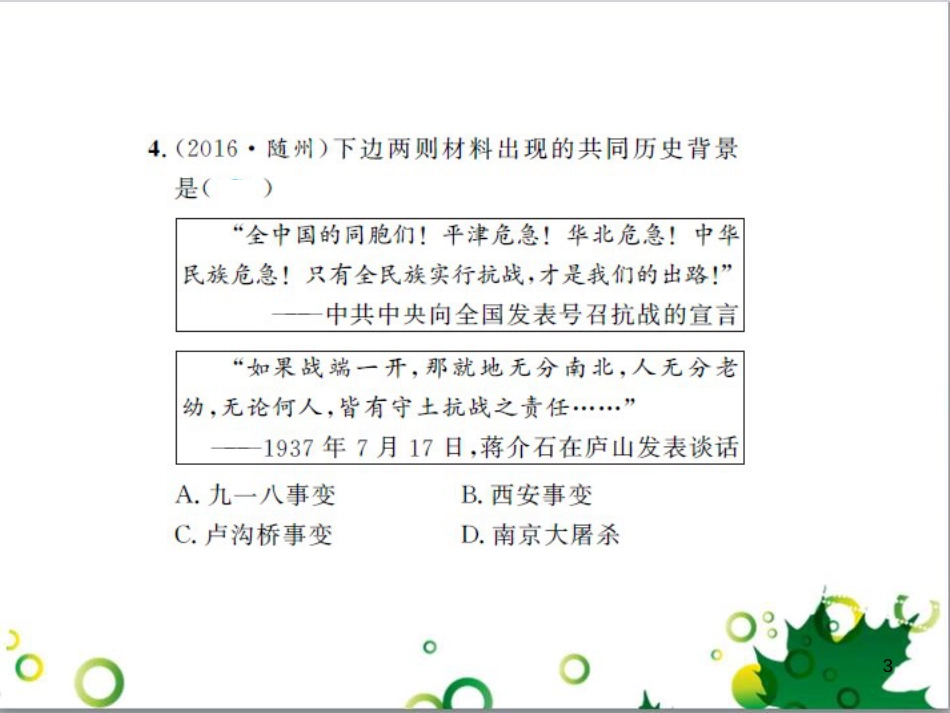 中考历史总复习 模块一 中国古代史 第一单元 中华文明的起源、国家的产生和社会的发展课时提升课件 (19)_第3页