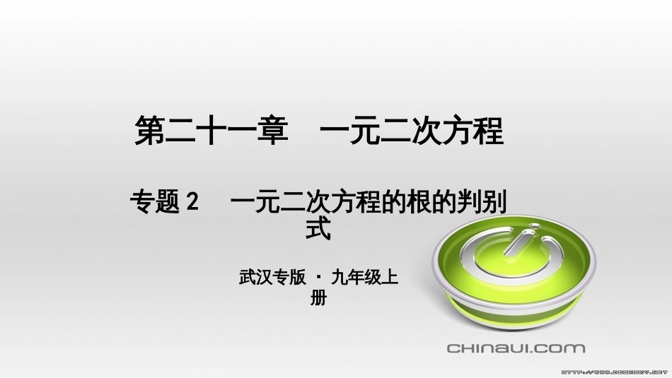 九年级数学上册 期中复习专题 专题26 旋转与最值课件 （新版）新人教版 (42)_第1页