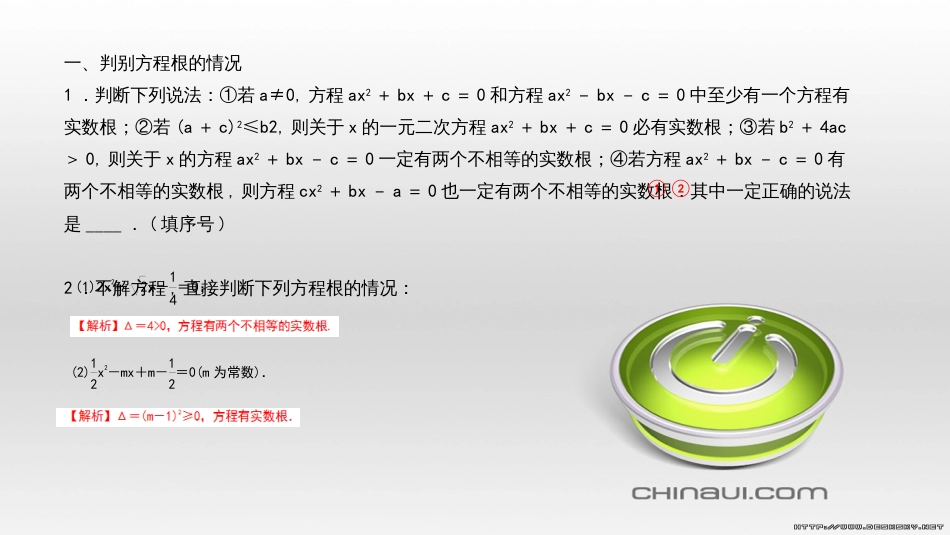 九年级数学上册 期中复习专题 专题26 旋转与最值课件 （新版）新人教版 (42)_第2页