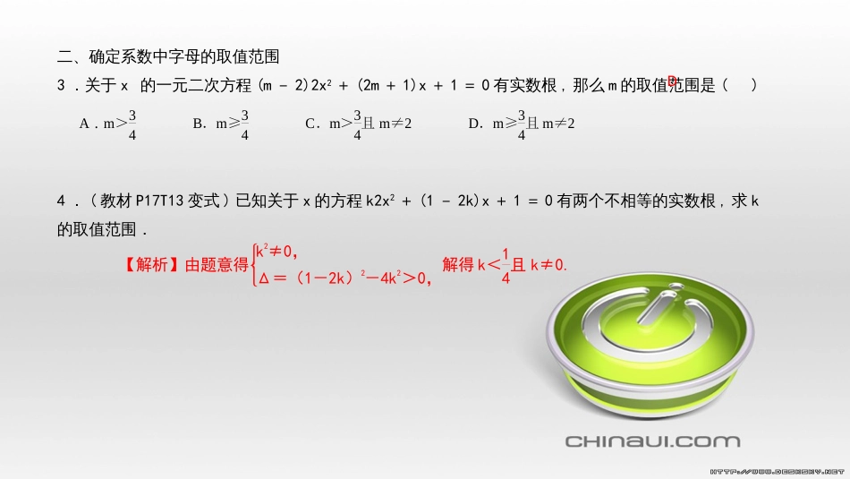 九年级数学上册 期中复习专题 专题26 旋转与最值课件 （新版）新人教版 (42)_第3页