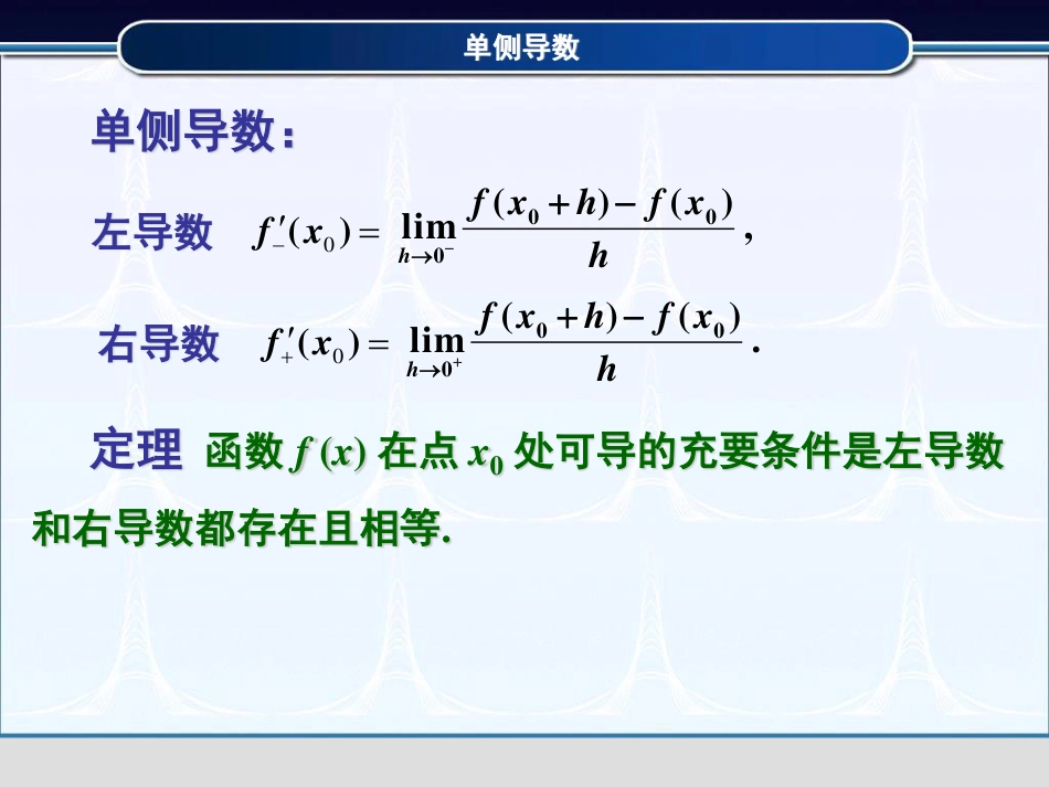 (3.2)--2.1.2单侧导数高等数学_第3页