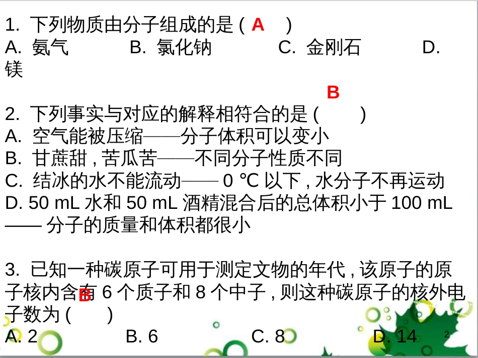 三年级语文上册 第三单元期末总复习课件 新人教版 (430)_第2页