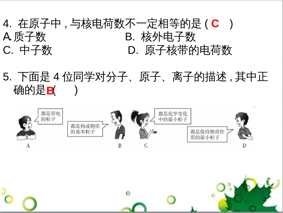 三年级语文上册 第三单元期末总复习课件 新人教版 (430)_第3页