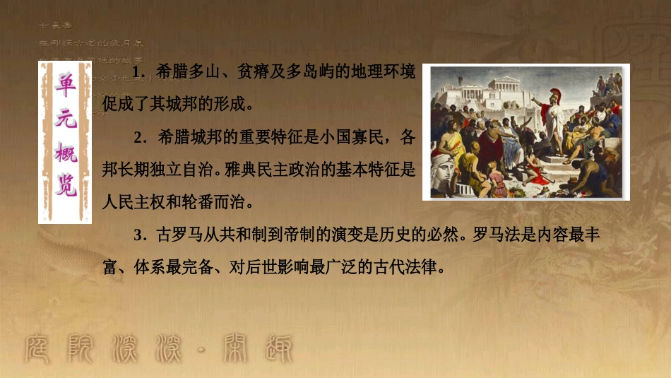 高考历史大一轮复习 第四单元 19世纪以来的世界文化 第35讲 诗歌、小说与戏剧课件 岳麓版必修3 (54)_第3页