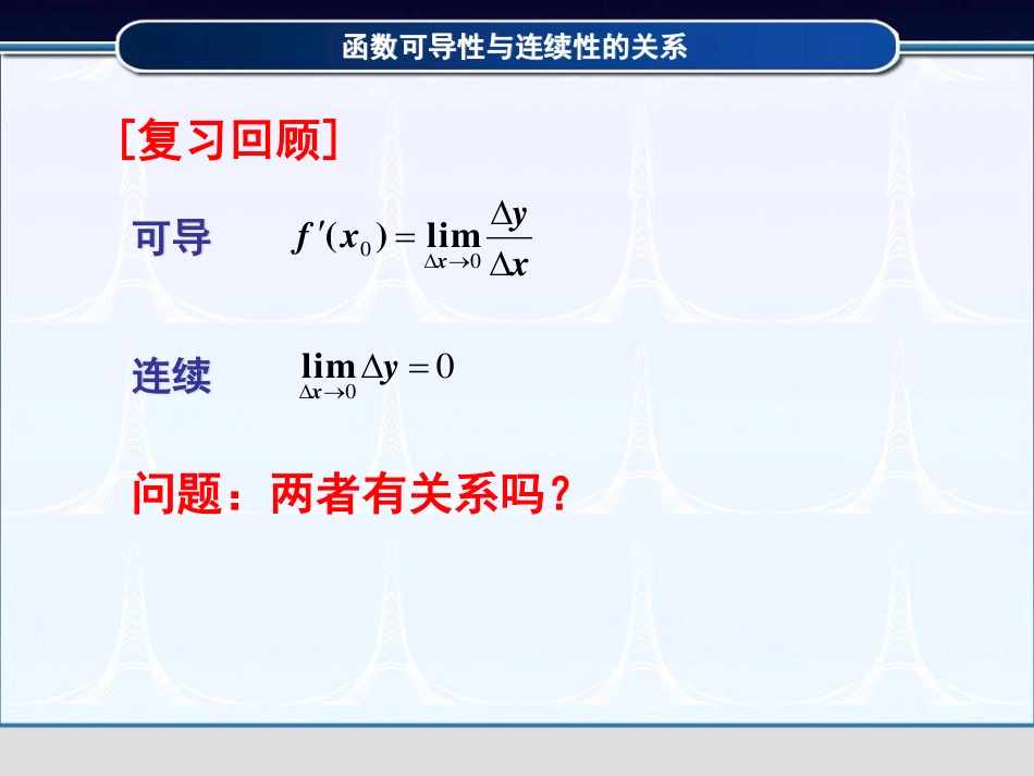 (3.4)--2.1.4函数可导性与连续性的关系_第2页