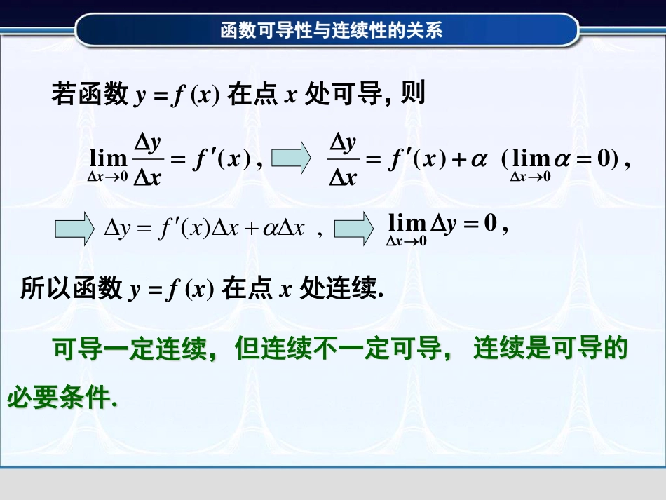 (3.4)--2.1.4函数可导性与连续性的关系_第3页