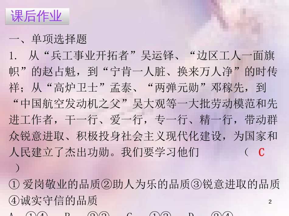 八年级道德与法治上册 第四单元 维护国家利益 第十课 建设美好祖国 第二框 天下兴亡 匹夫有责习题课件 新人教版_第2页