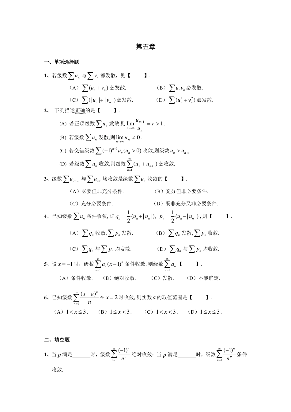 (3.4)--章节测试题（第五章）高等数学_第1页