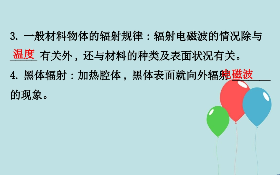 高中物理 第四章 波粒二象性 4.1 量子概念的诞生 4.2 光电效应与光的量子说课件 教科版选修3-5_第3页