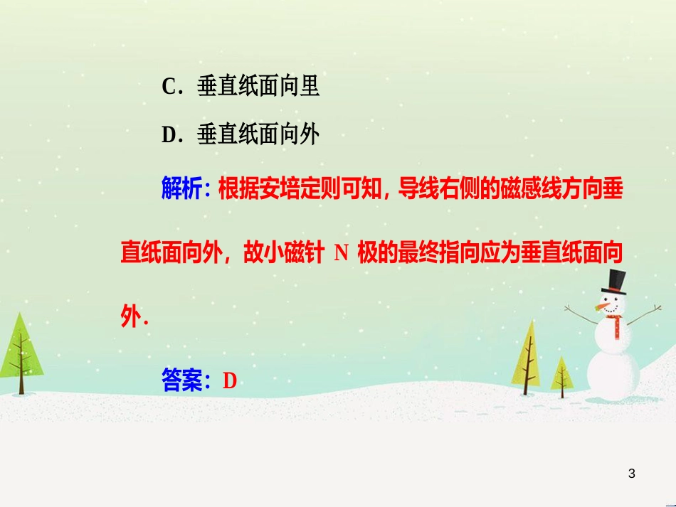 高中政治 第1课 生活在人民当家作主的国家 第2框 政治权利与义务参与政治生活的基础课件 新人教版必修2 (1827)_第3页