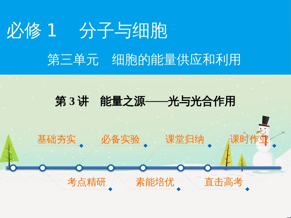 高考化学一轮复习 第一部分 必考部分 第1章 化学计量在实验中的应用 第1节 物质的量 气体摩尔体积课件 新人教版 (16)_第1页