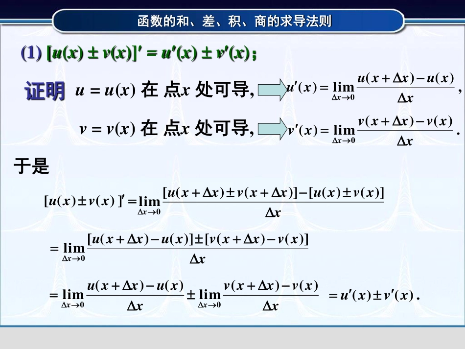 (3.5)--2.2.1函数的和、差、积、商的求导法则_第3页