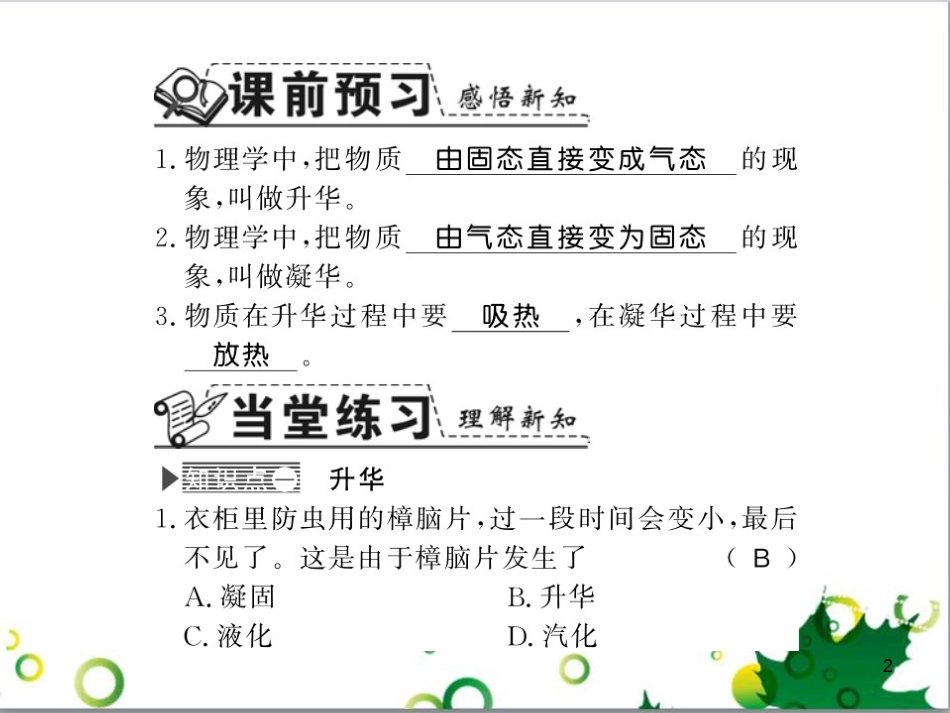 三年级语文上册 第三单元期末总复习课件 新人教版 (114)_第2页