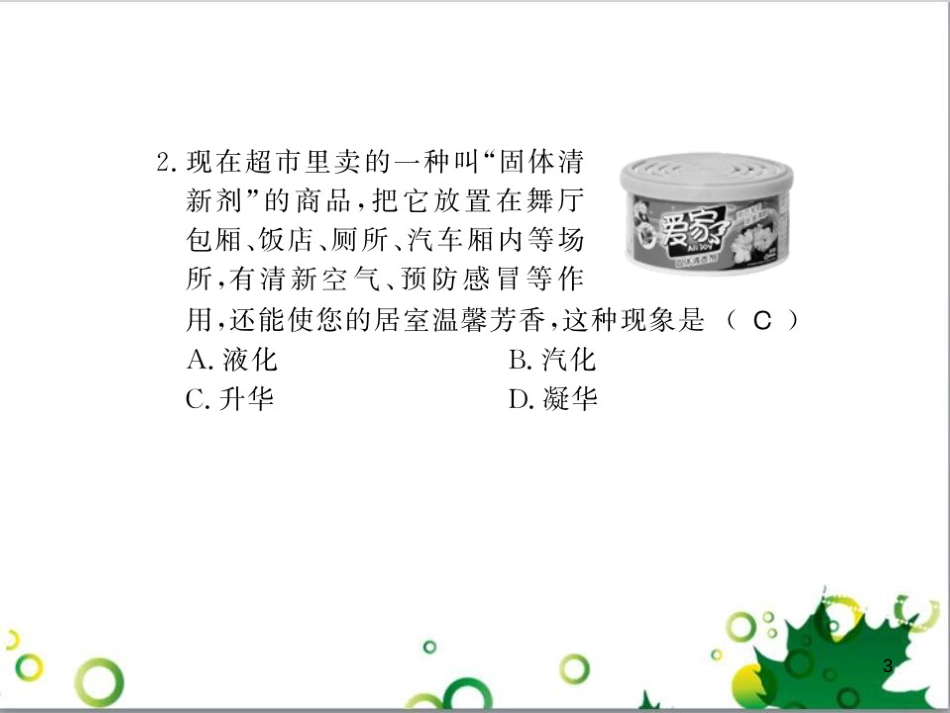 三年级语文上册 第三单元期末总复习课件 新人教版 (114)_第3页