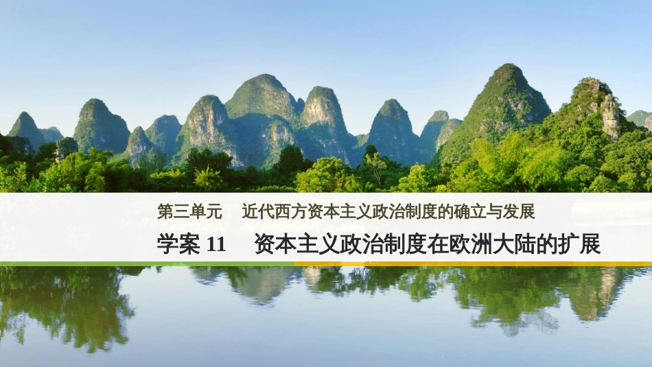 三年级语文上册 第三单元期末总复习课件 新人教版 (324)_第1页