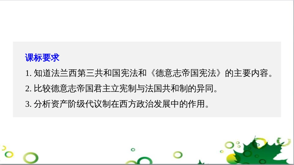 三年级语文上册 第三单元期末总复习课件 新人教版 (324)_第2页