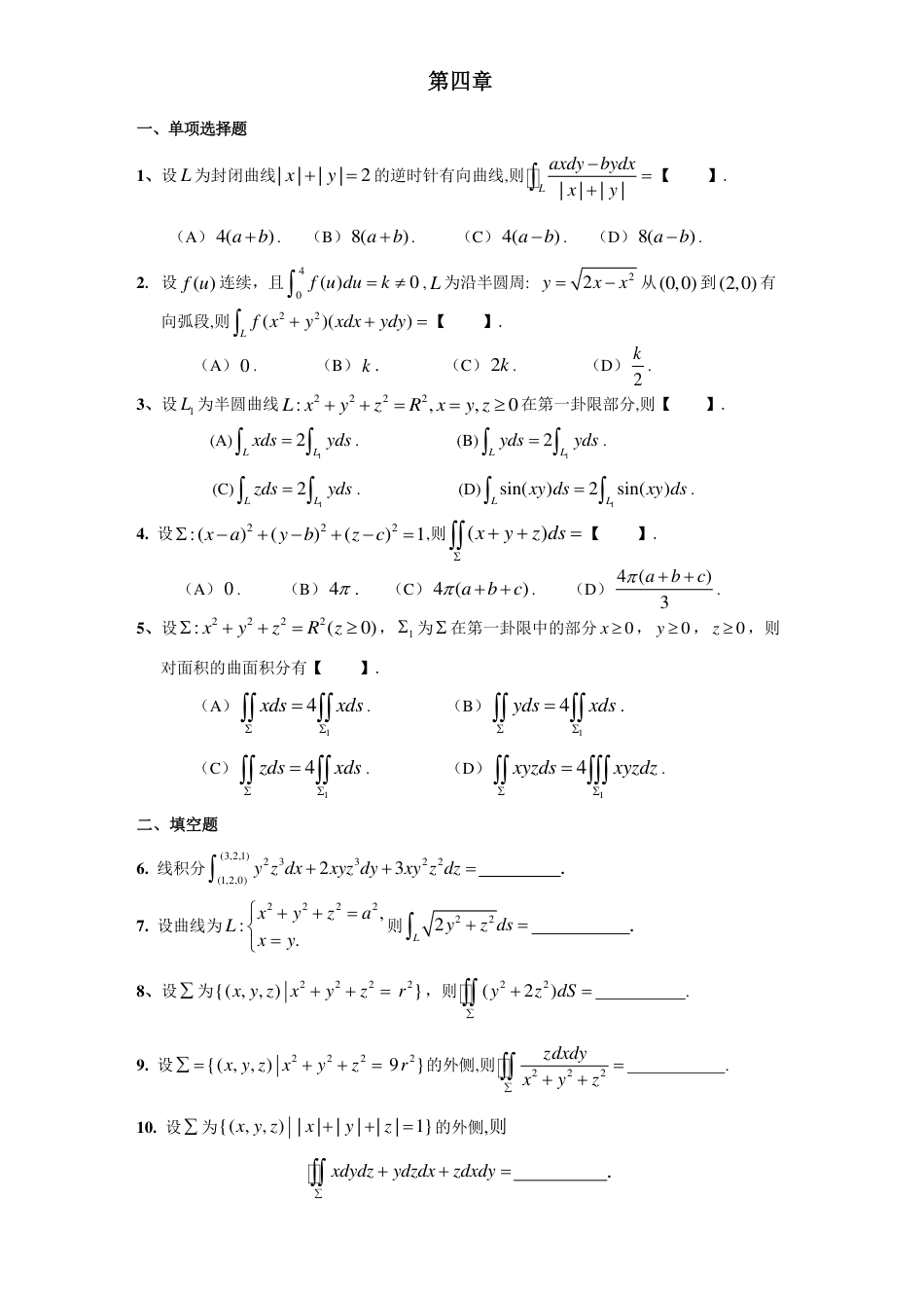 (3.5)--章节测试题（第四章）高等数学_第1页