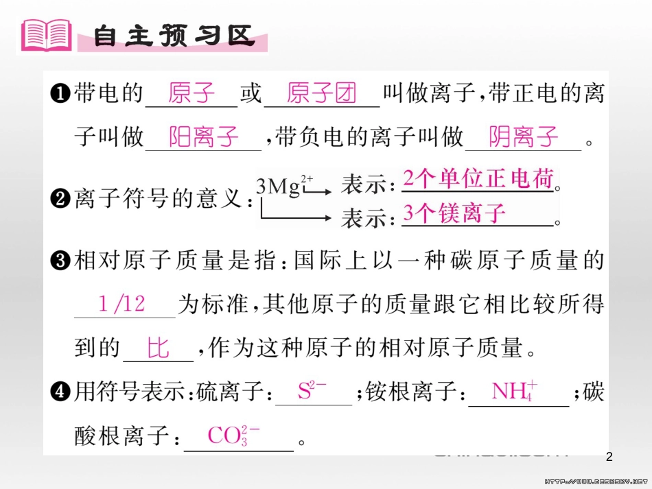 九年级数学上册 23.3.1 相似三角形课件 （新版）华东师大版 (26)_第2页