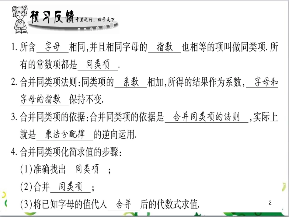 三年级语文上册 第三单元期末总复习课件 新人教版 (1411)_第2页