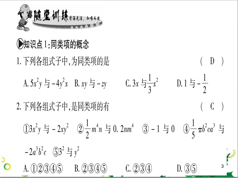三年级语文上册 第三单元期末总复习课件 新人教版 (1411)_第3页