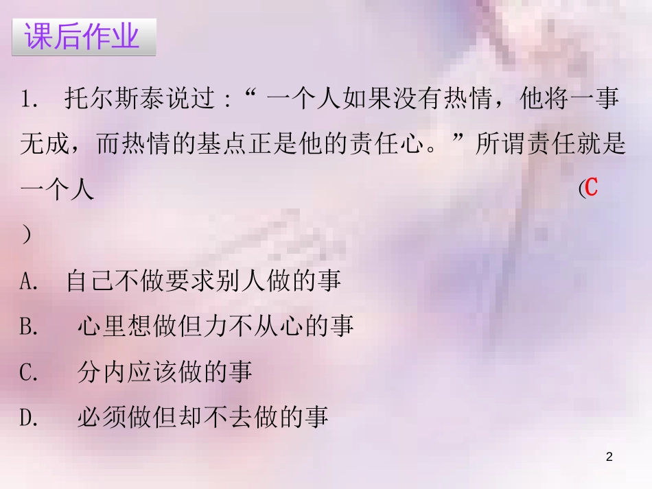 八年级道德与法治上册 第三单元 勇担社会责任 第六课 责任与角色同在 第一框 谁对我负责习题课件 新人教版_第2页