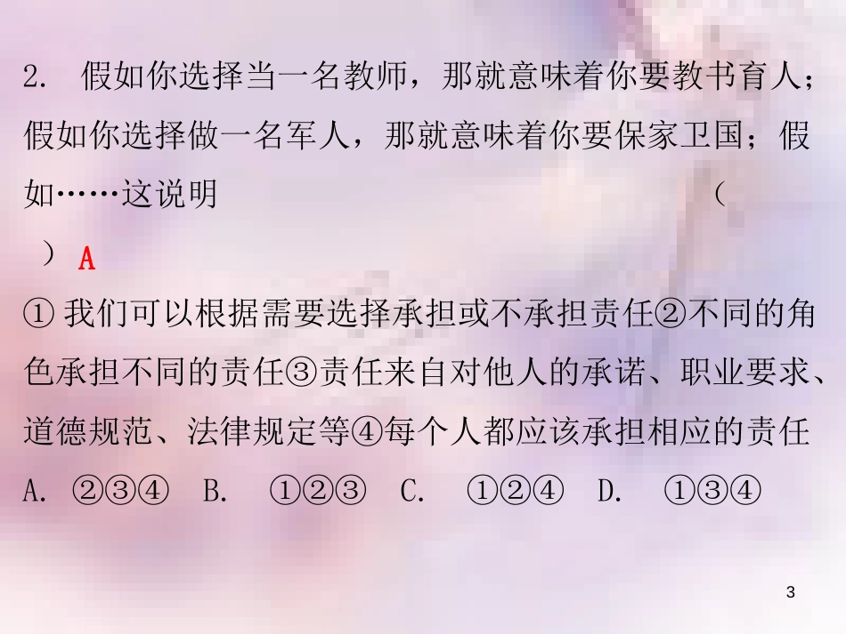 八年级道德与法治上册 第三单元 勇担社会责任 第六课 责任与角色同在 第一框 谁对我负责习题课件 新人教版_第3页