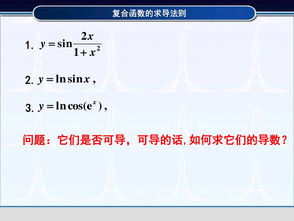 (3.7)--2.2.3复合函数的求导法则_第2页