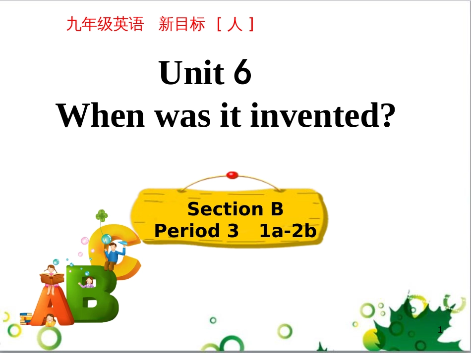 三年级语文上册 第三单元期末总复习课件 新人教版 (951)_第1页