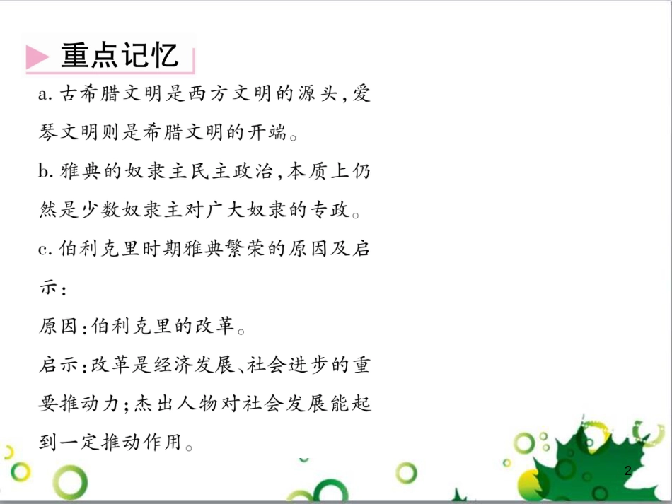 三年级语文上册 第三单元期末总复习课件 新人教版 (809)_第2页