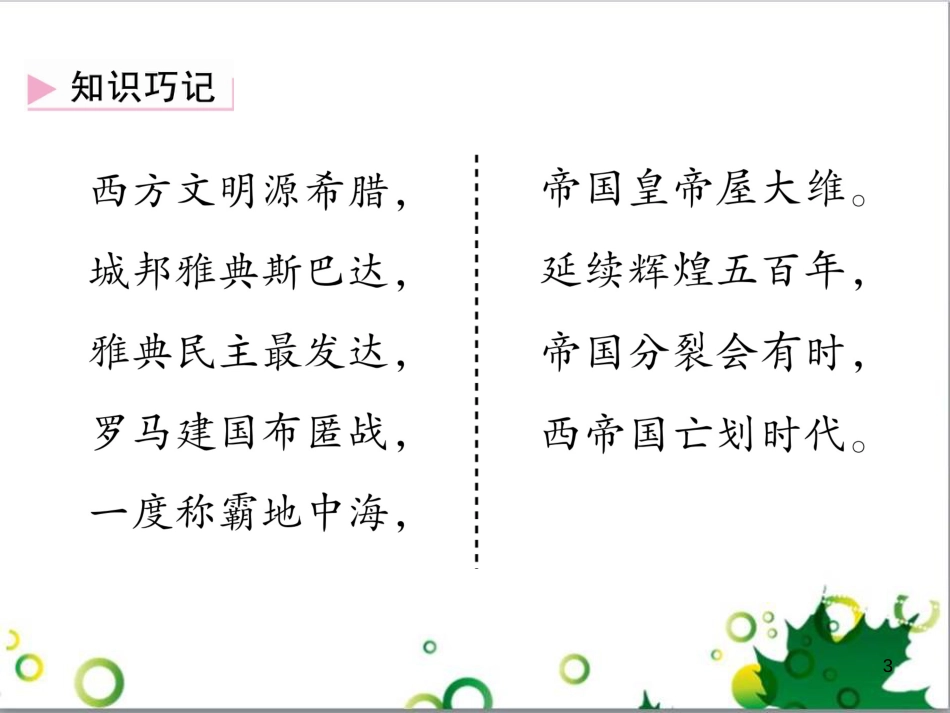 三年级语文上册 第三单元期末总复习课件 新人教版 (809)_第3页