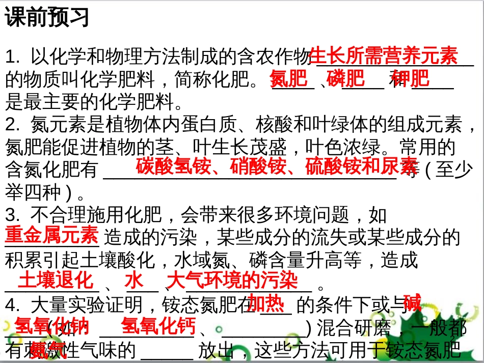 三年级语文上册 第三单元期末总复习课件 新人教版 (683)_第2页