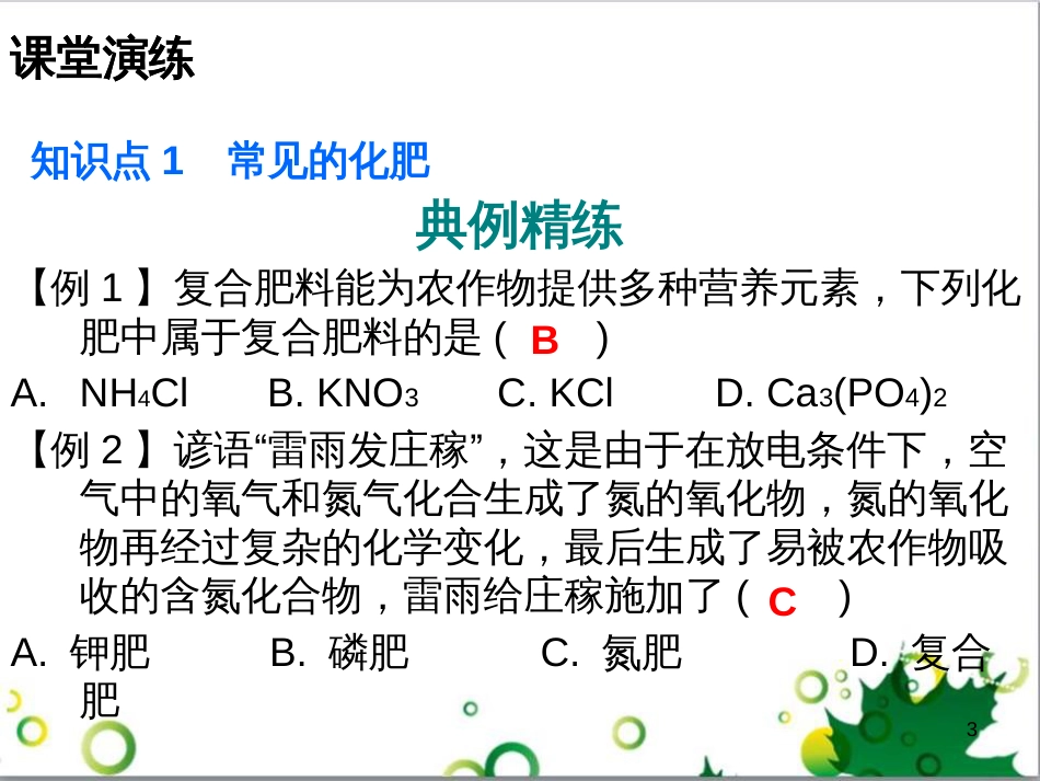 三年级语文上册 第三单元期末总复习课件 新人教版 (683)_第3页
