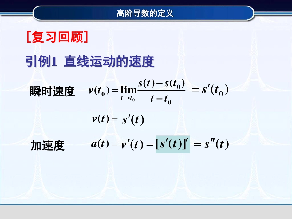 (3.8)--2.3.1高阶导数的定义_第2页