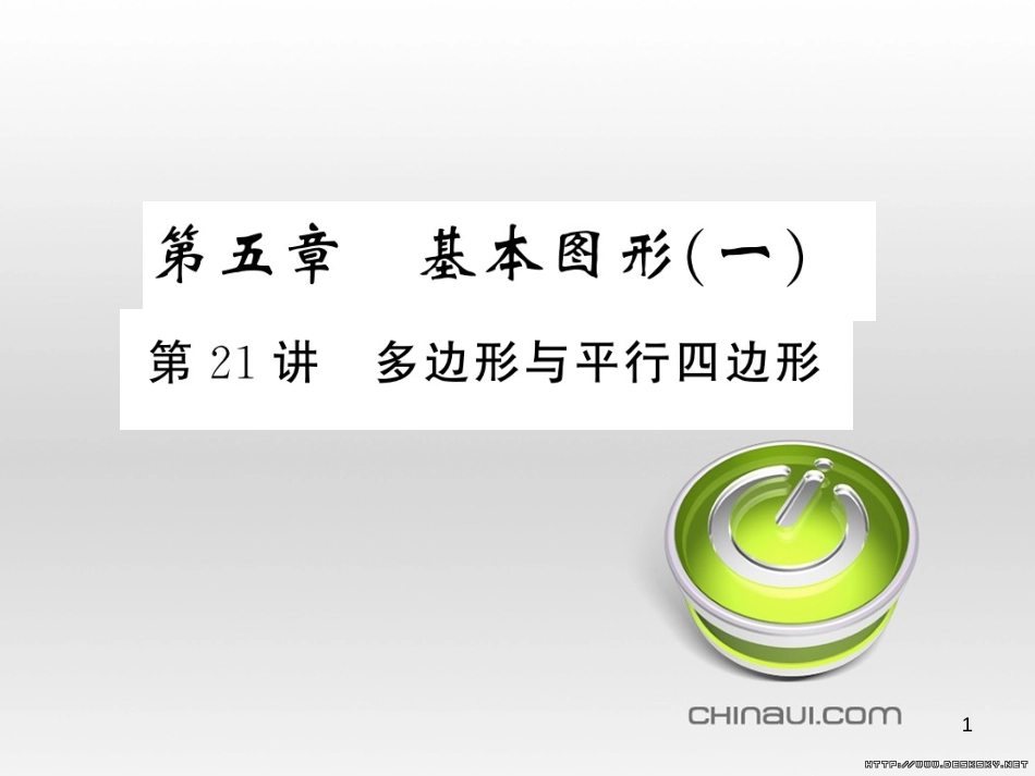 中考数学总复习 题型集训（22）—以相似三角形为背景的计算和证明课件 (51)_第1页