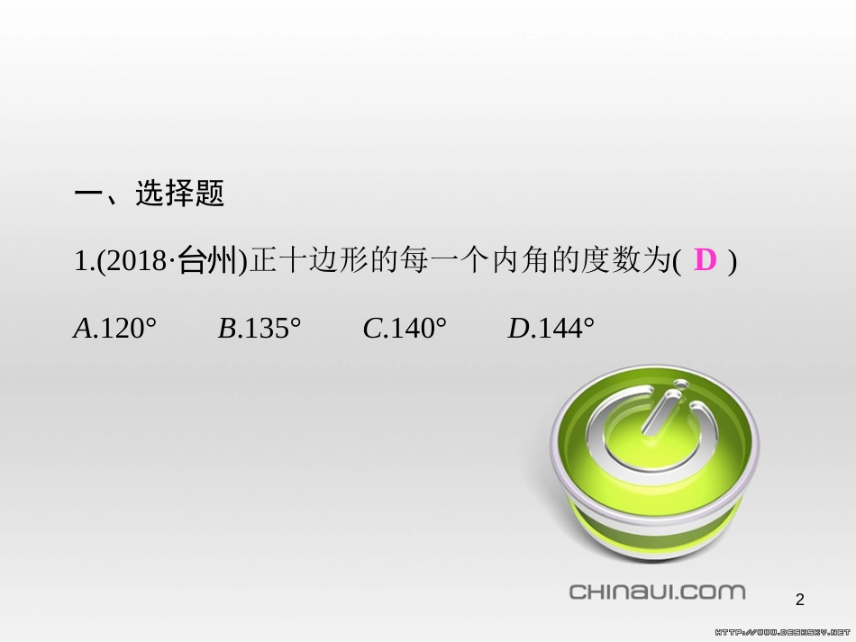 中考数学总复习 题型集训（22）—以相似三角形为背景的计算和证明课件 (51)_第2页
