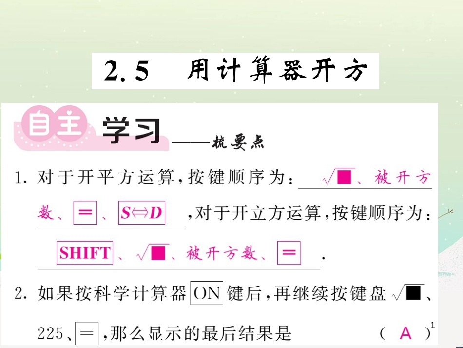 高中政治 第1课 生活在人民当家作主的国家 第2框 政治权利与义务参与政治生活的基础课件 新人教版必修2 (105)_第1页