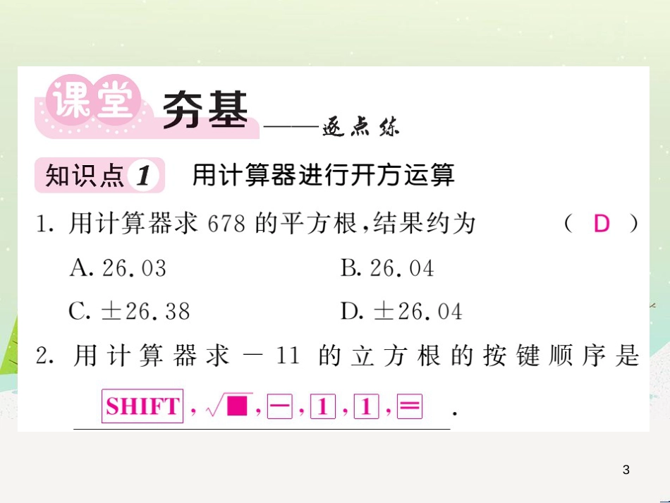 高中政治 第1课 生活在人民当家作主的国家 第2框 政治权利与义务参与政治生活的基础课件 新人教版必修2 (105)_第3页