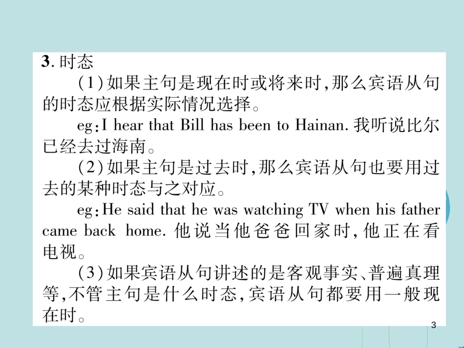 （遵义专版）九年级英语全册 Unit 2 I think that mooncakes are delicious（第3课时）Section A（Grammar Focus-4c）作业课件 （新版）人教新目标版_第3页