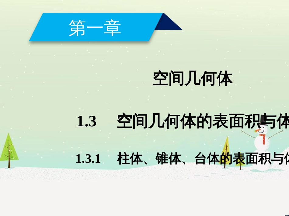 高中政治 第1课 生活在人民当家作主的国家 第2框 政治权利与义务参与政治生活的基础课件 新人教版必修2 (1093)_第2页