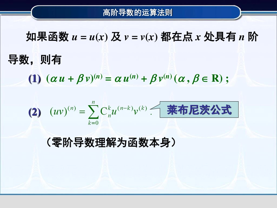 (3.9)--2.3.2高阶导数的运算法则_第3页