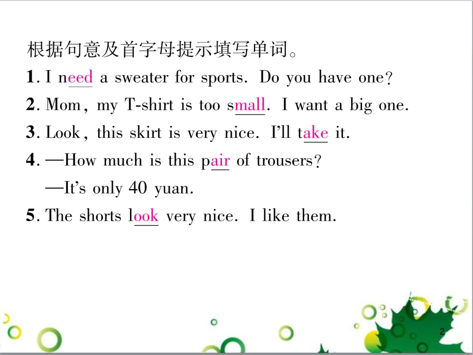 三年级语文上册 第三单元期末总复习课件 新人教版 (1580)_第2页