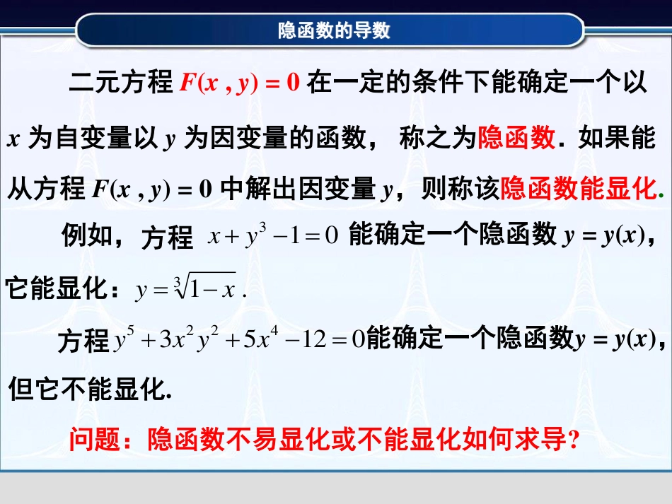 (3.10)--2.4.1隐函数的导数高等数学_第3页