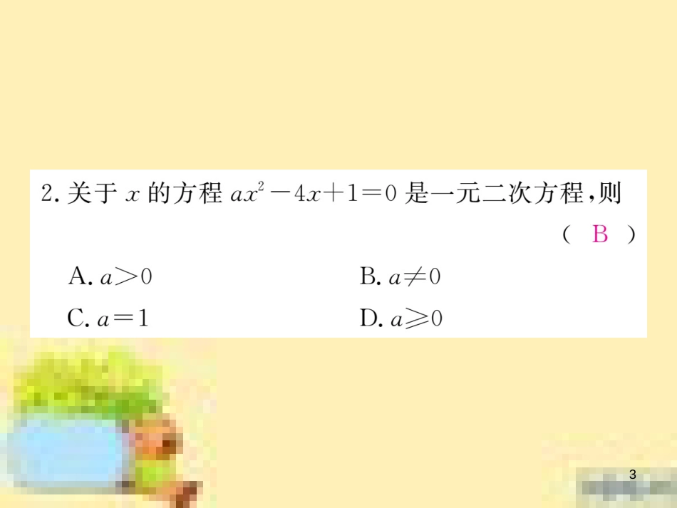 九年级英语下册 Unit 10 Get Ready for the Future语法精练及易错归纳作业课件 （新版）冀教版 (217)_第3页