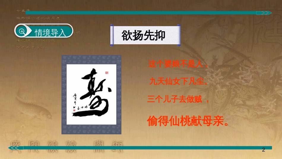 七年级语文上册 阅读考点精讲 记叙文 表现手法之欲扬先抑课件 新人教版_第2页