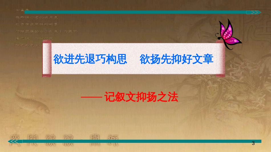 七年级语文上册 阅读考点精讲 记叙文 表现手法之欲扬先抑课件 新人教版_第3页